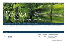 Tablet Screenshot of beseda.ostatok.net